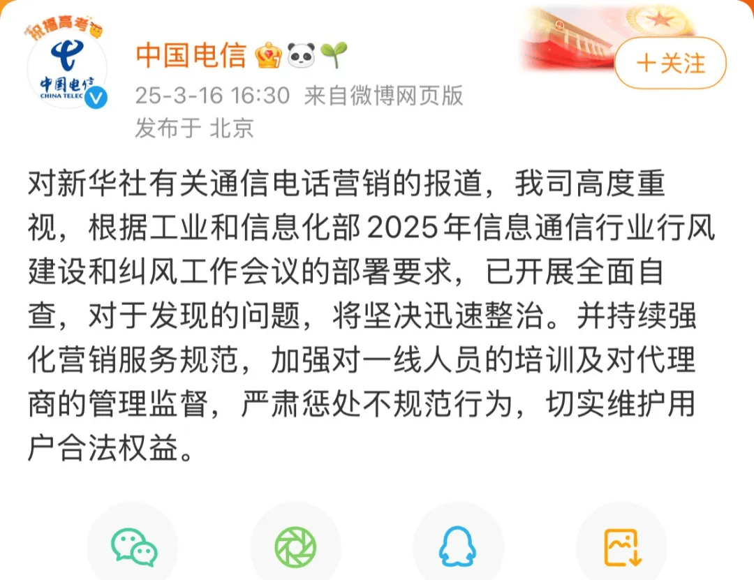 中国移动、中国电信、中国联通<strong></p>
<p>币安怎么购买</strong>，集体发声！