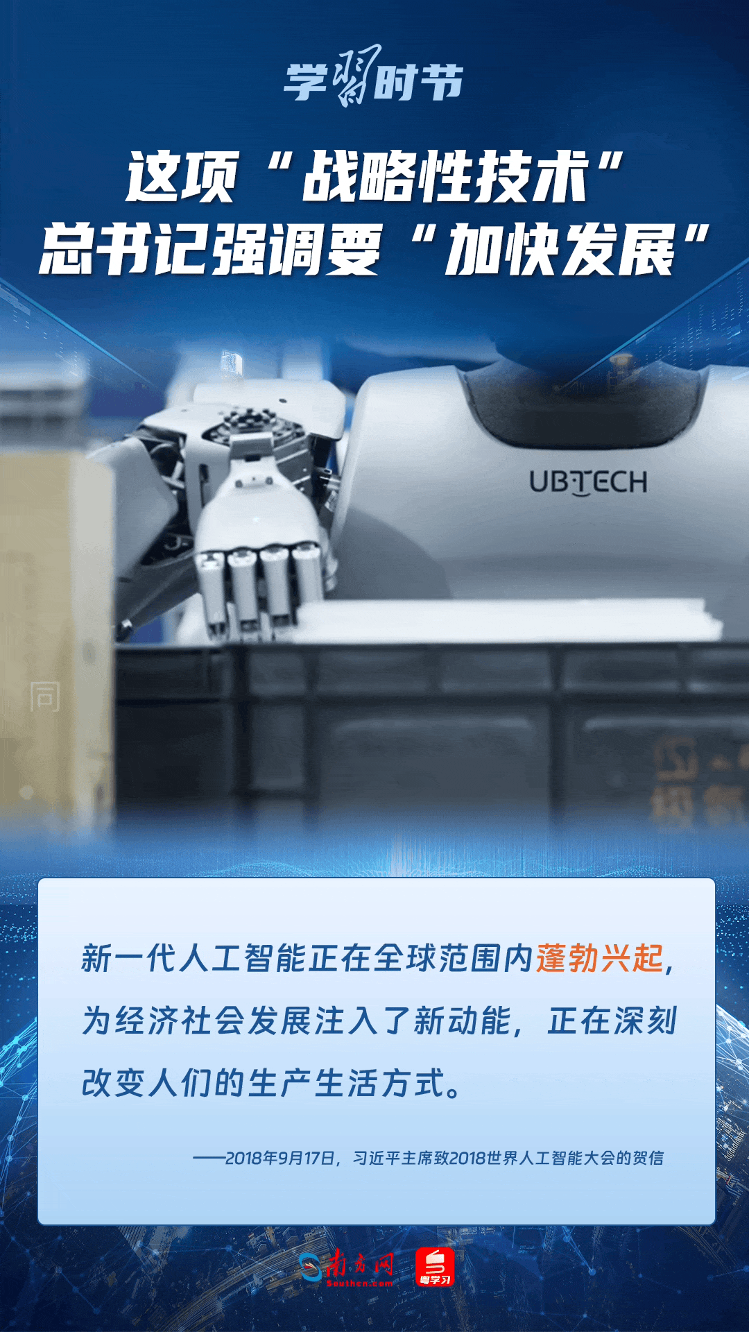学习时节｜这项“战略性技术”<strong></p>
<p>币安怎么购买</strong>，总书记强调要“加快发展”