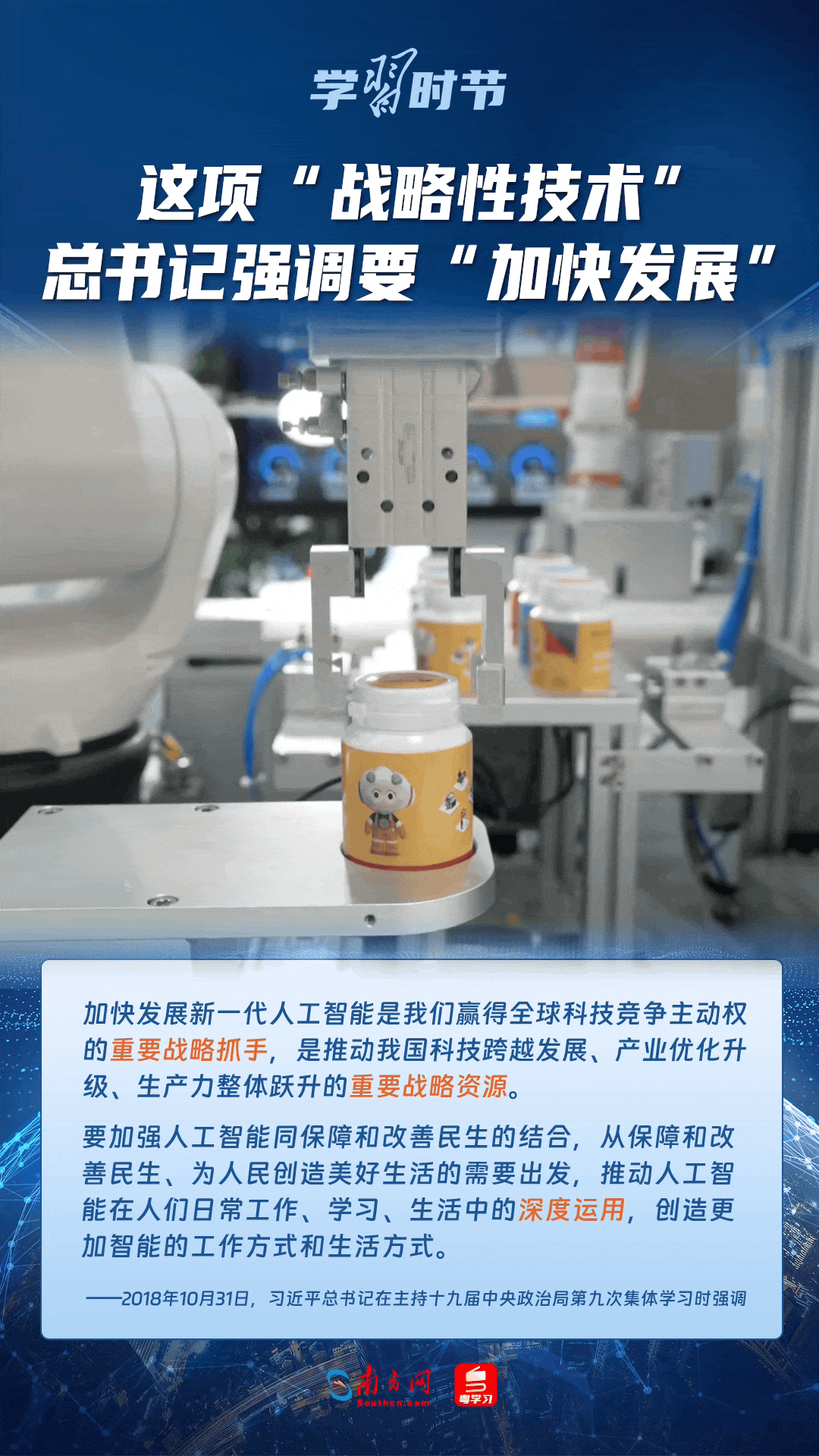 学习时节｜这项“战略性技术”<strong></p>
<p>币安怎么购买</strong>，总书记强调要“加快发展”