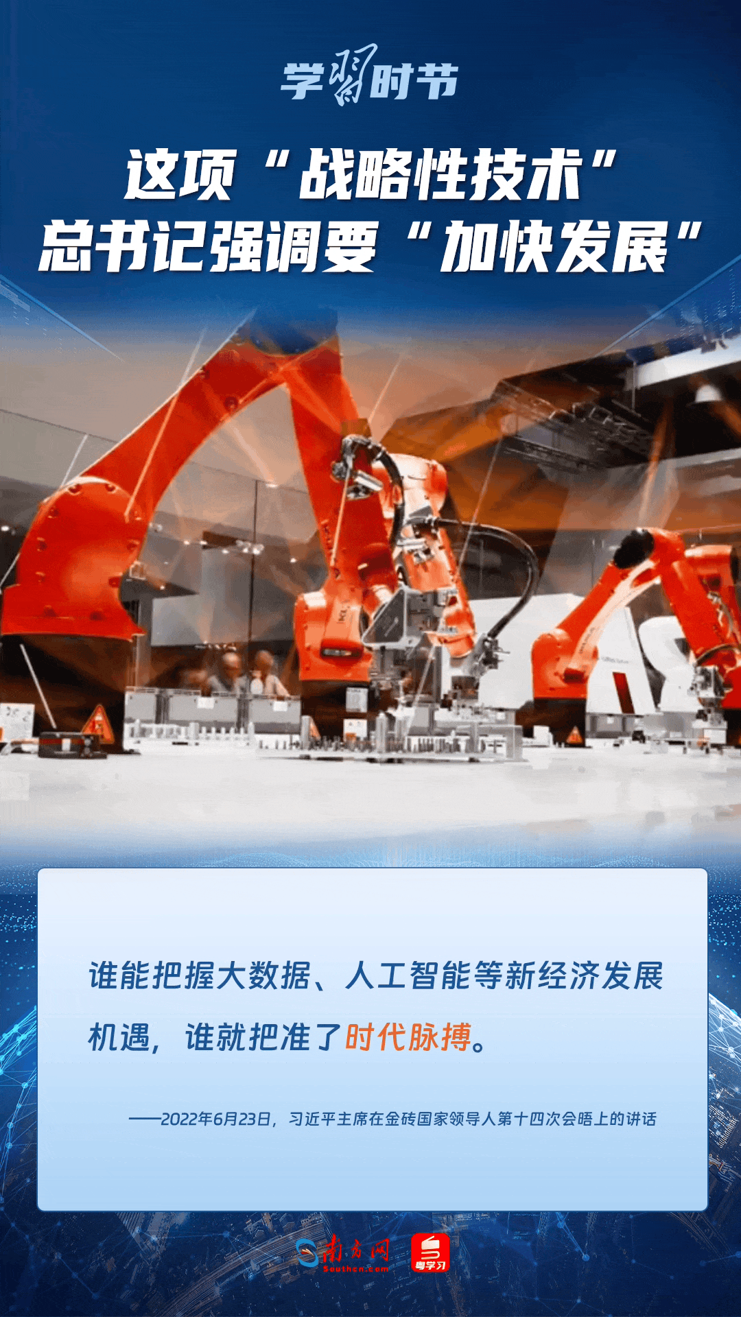 学习时节｜这项“战略性技术”<strong></p>
<p>币安怎么购买</strong>，总书记强调要“加快发展”