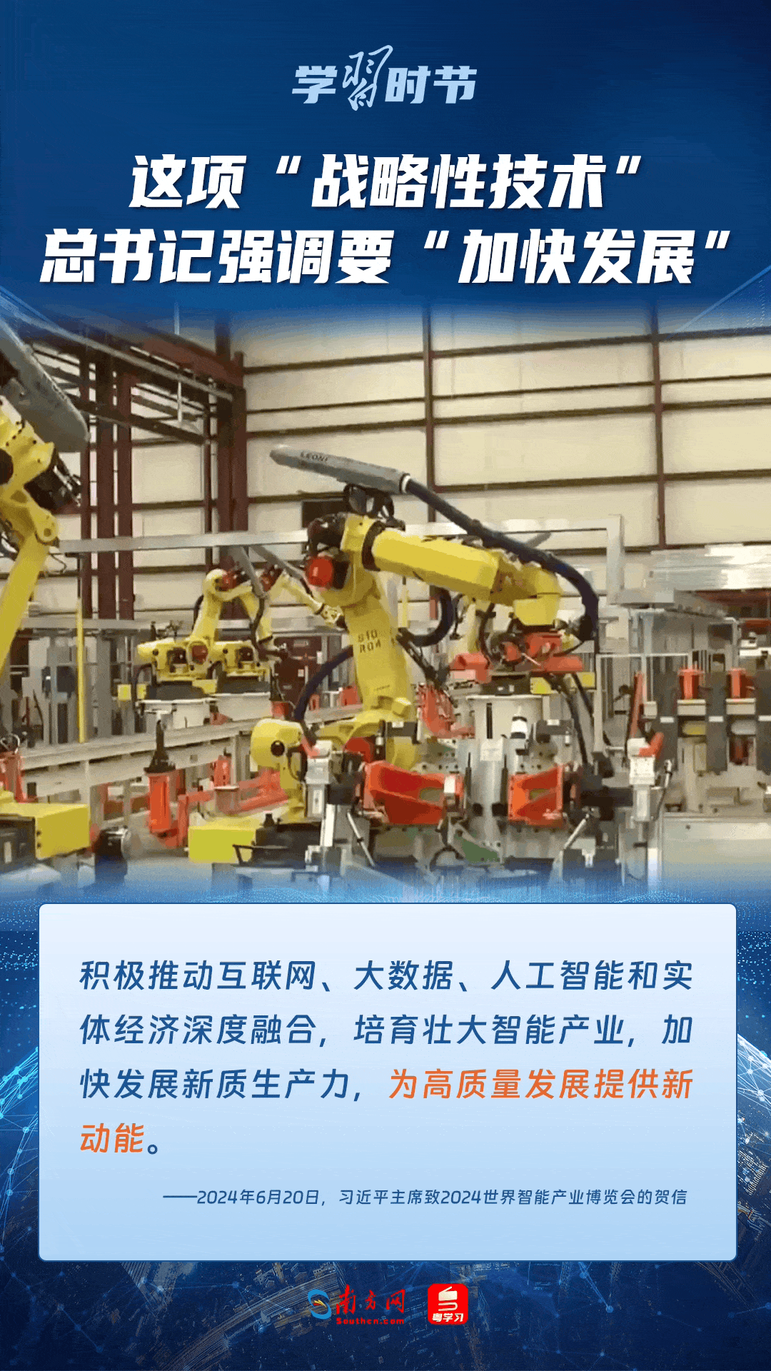 学习时节｜这项“战略性技术”<strong></p>
<p>币安怎么购买</strong>，总书记强调要“加快发展”