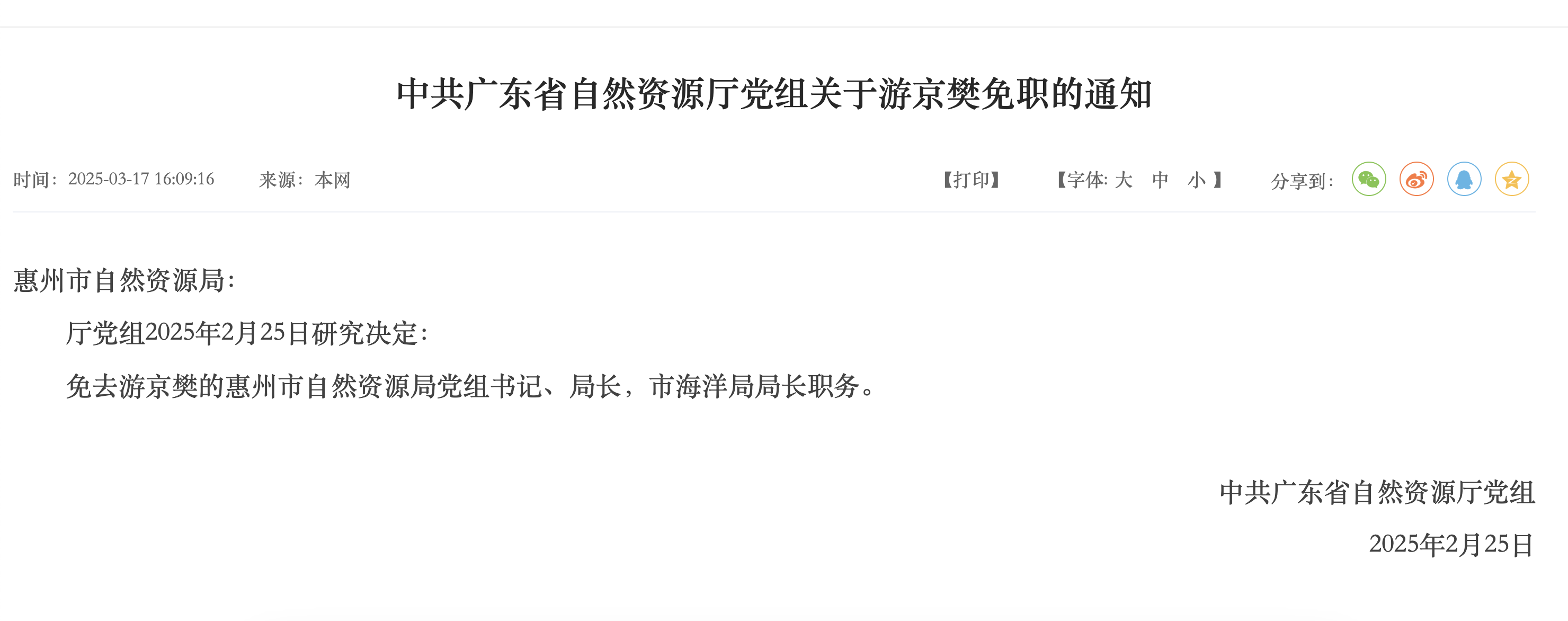 惠州市自然资源局党组书记、局长游京樊被省厅免职<strong></p>
<p>怎么登陆币安</strong>！