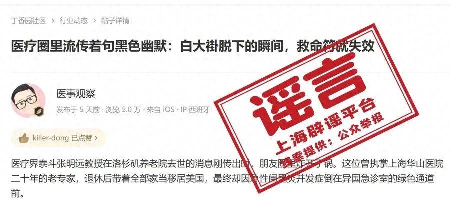 上海华山医院前院长<strong></p>
<p>币安binance下载</strong>，救治不及时客死他乡？紧急提醒：别信