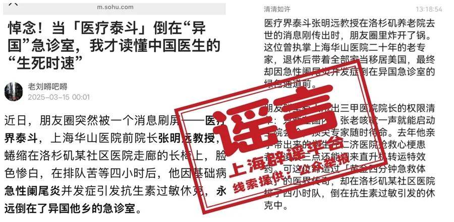 上海华山医院前院长<strong></p>
<p>币安binance下载</strong>，救治不及时客死他乡？紧急提醒：别信