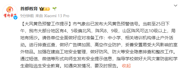 北京阵风已八九级<strong></p>
<p>币安异常交易</strong>，有区超十级！中小学停止户外活动