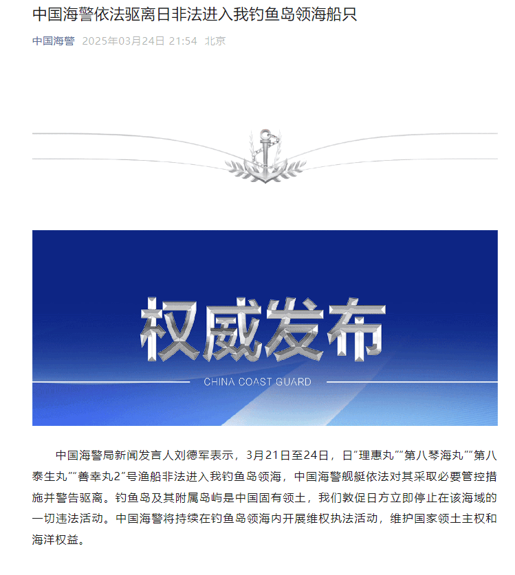 日本渔船非法进入我钓鱼岛<strong></p>
<p>币安异常交易</strong>，中国海警出手