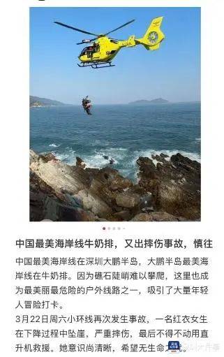 一红衣女子<strong></p>
<p>币安异常交易</strong>，突然坠崖！事发深圳网红海岸