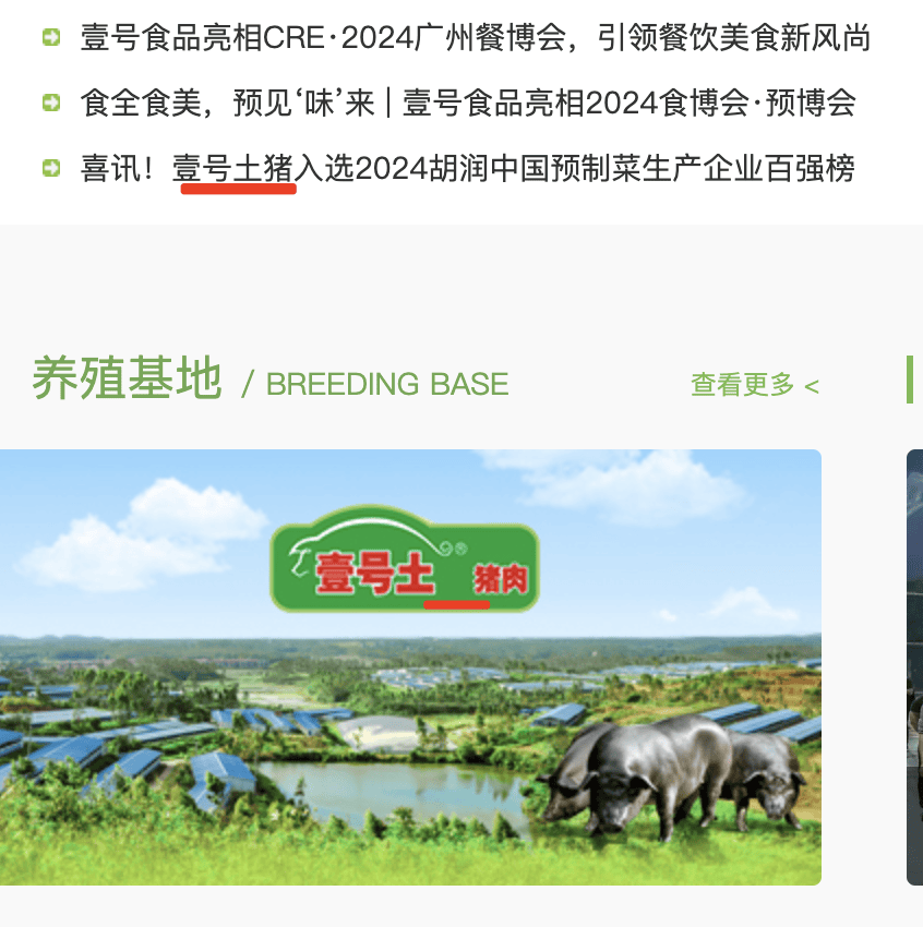 “壹号土猪肉”的“壹号土”竟然也是注册商标<strong></p>
<p>bnb价格</strong>？