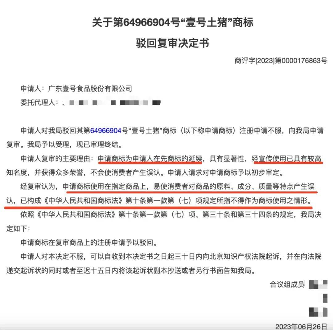 “壹号土猪肉”的“壹号土”竟然也是注册商标<strong></p>
<p>bnb价格</strong>？