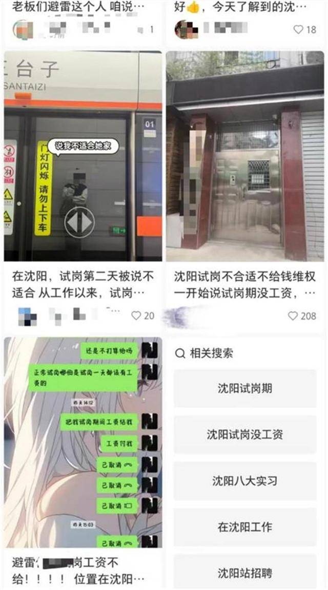 沈阳多家公司招聘要求无薪“试岗”<strong></p>
<p>bnb价格</strong>，律师：该行为违法，员工可索赔