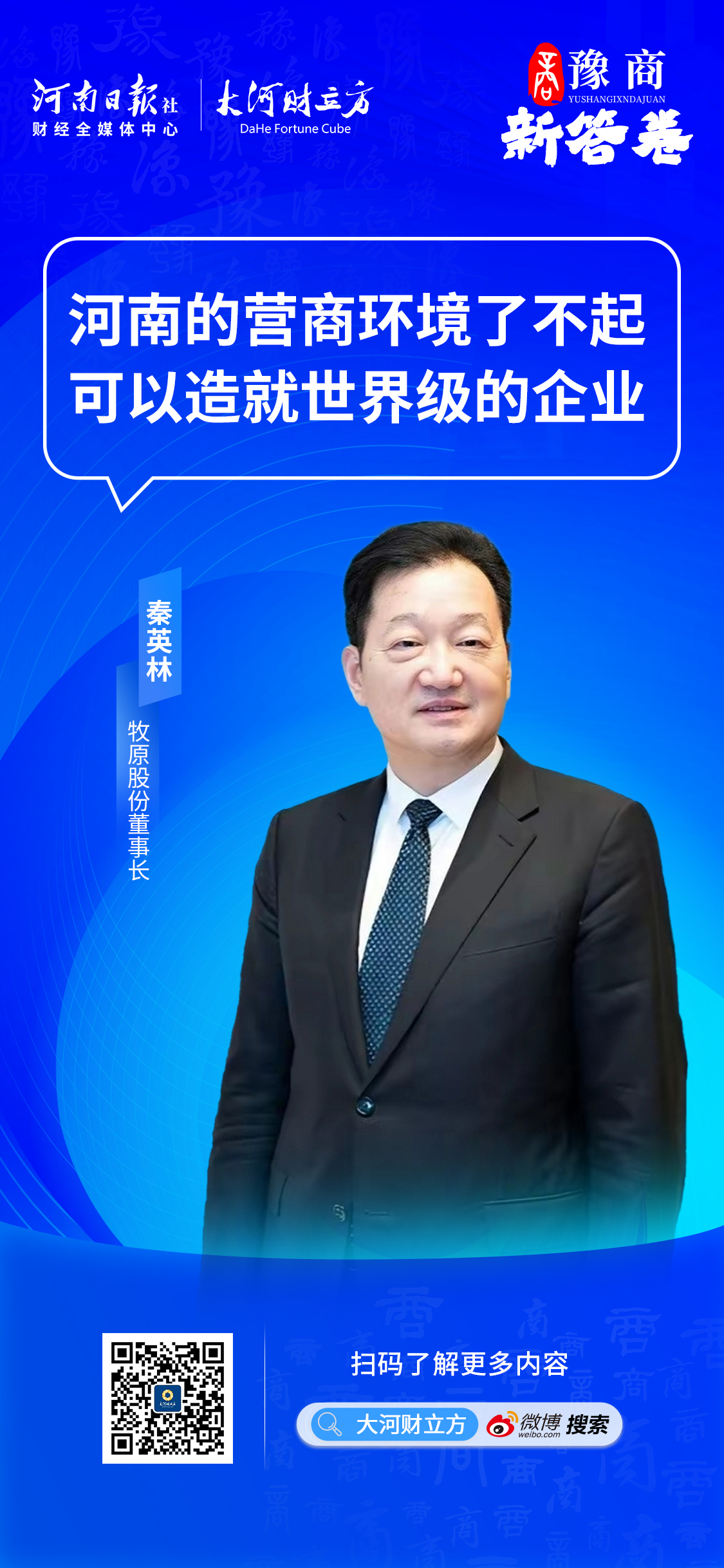 秦英林：在河南投资60亿<strong></p>
<p>nba</strong>，打造全球独一无二的种猪育种平台｜豫商新答卷