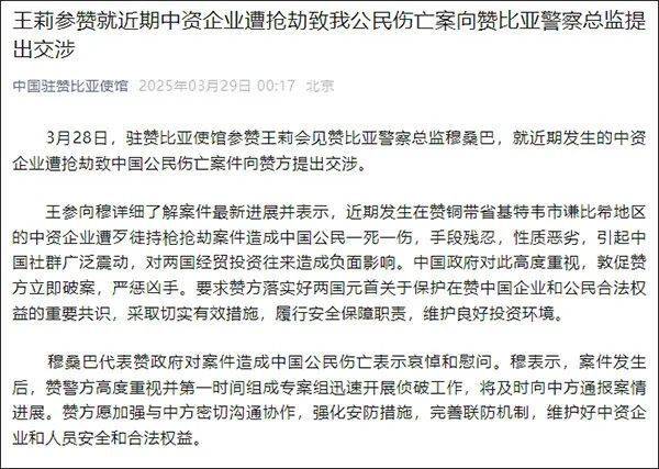 “手段残忍<strong></p>
<p>nba</strong>，性质恶劣”！赞比亚一中资企业遭抢劫致1死1伤，我使馆提出交涉