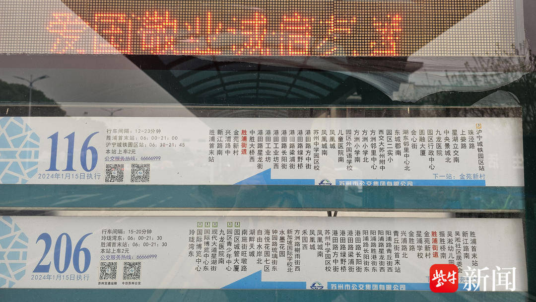 紫牛问政│市民投诉苏州园区公交平峰延长发车间隔 公交公司：正在动态调整<strong></p>
<p>nba</strong>，将尽快更新站牌