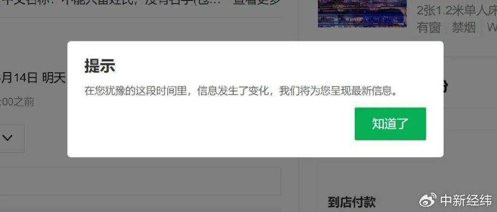 “犹豫几分钟涨了100块”<strong></p>
<p>nba</strong>，酒店定价谁说了算？
