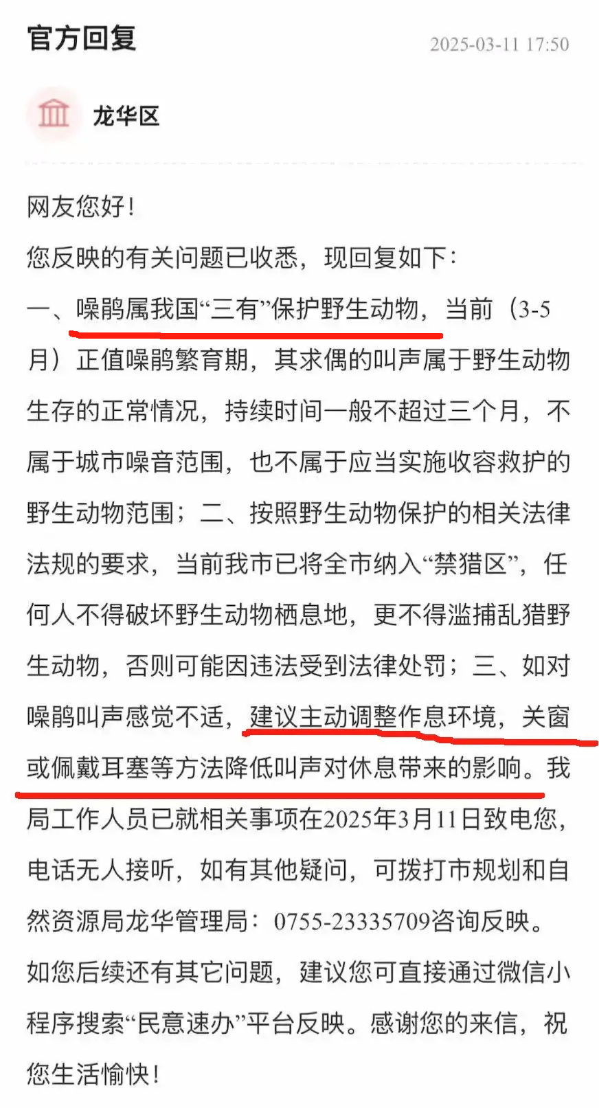 “周末想睡个懒觉都不行”<strong></p>
<p>bnb发行</strong>，有多少深圳人被这种鸟吵到神经衰弱