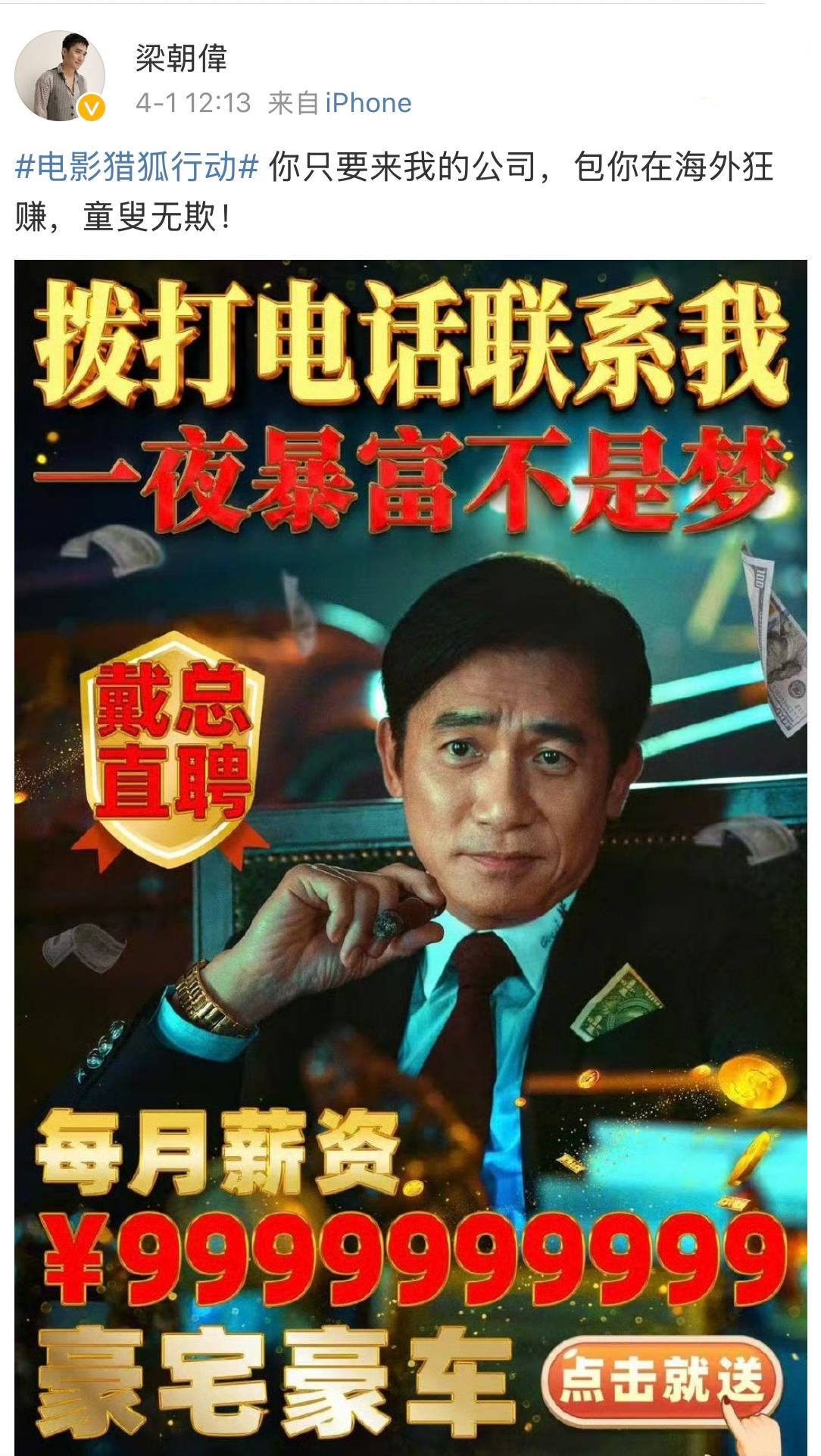 梁朝伟发文：来我的公司<strong></p>
<p>bnb价格</strong>，包你在海外狂赚