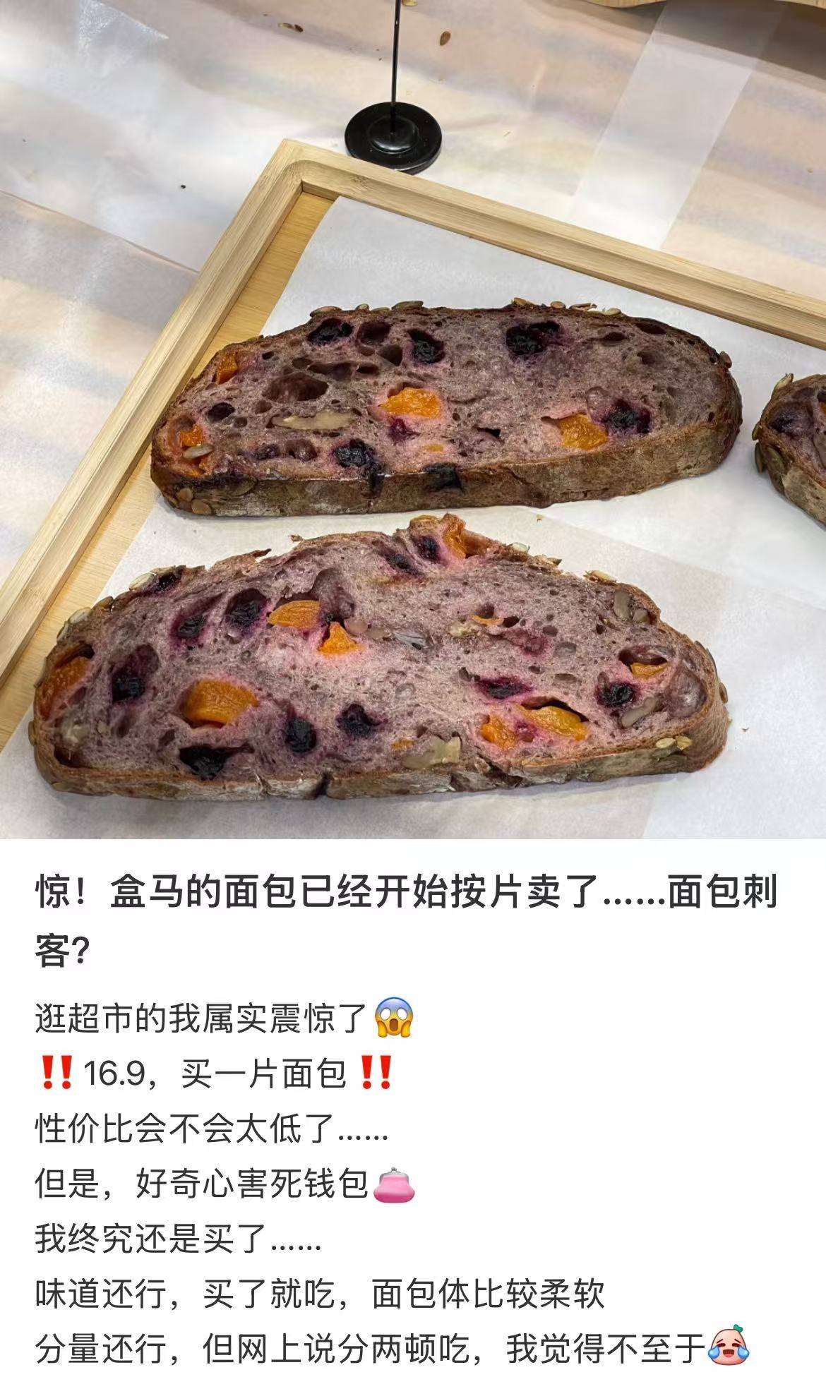 盒马回应16.9元一片面包被指太贵：定价合理<strong></p>
<p>bnb价格</strong>，个别贵因原材料