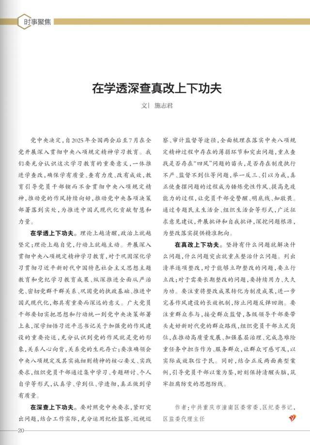 中共重庆市潼南区委常委、区纪委书记<strong></p>
<p>币安最新网站</strong>，区监委代理主任施志君：在学透深查真改上下功夫