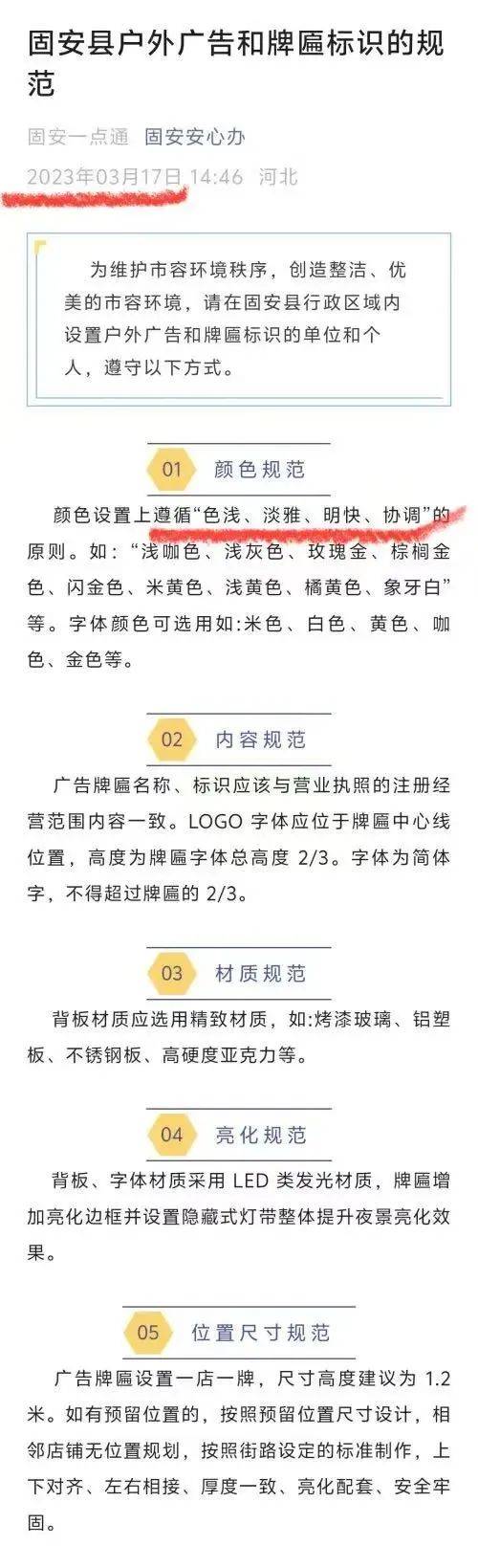 “谁让你改的<strong></p>
<p>日历</strong>，你去问谁”！三河官方回应商铺招牌换色损失