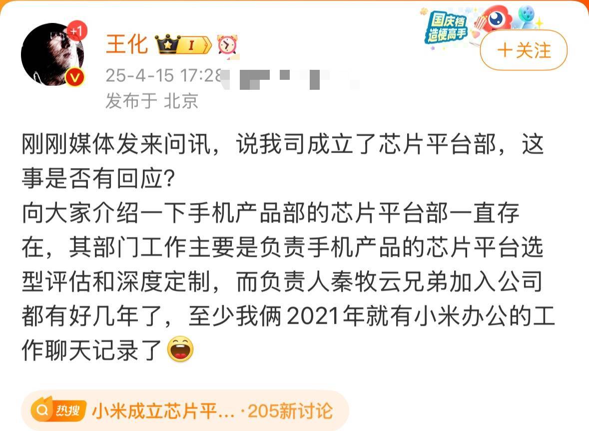 小米成立芯片平台部消息背后：投资芯片半导体企业超百家<strong></p>
<p>日历</strong>，雷军曾多次强调芯片重要性