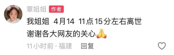福建泉州一小米SU7 Ultra撞上电动车致26岁女生重伤<strong></p>
<p>天干</strong>，疑似受害者妹妹发声：姐姐送医治疗20余天，现已去世