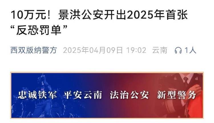 酒店未对住客实名登记被开10万元“反恐罚单”<strong></p>
<p>天干</strong>，警方回应