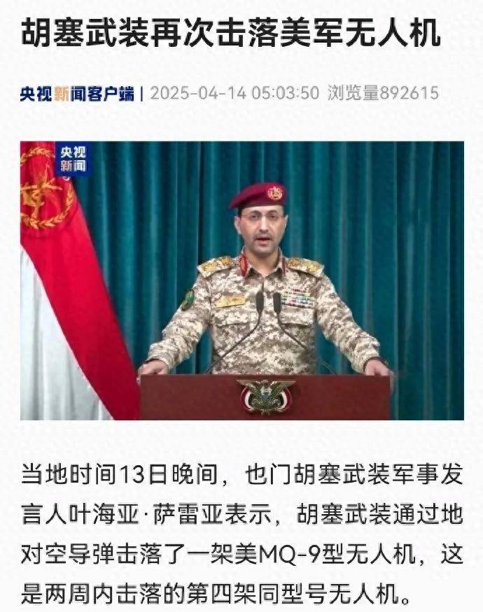 捡到宝了？胡塞打下第19架美军MQ-9无人机<strong></p>
<p>天干</strong>，网友：咋打了这么多？
