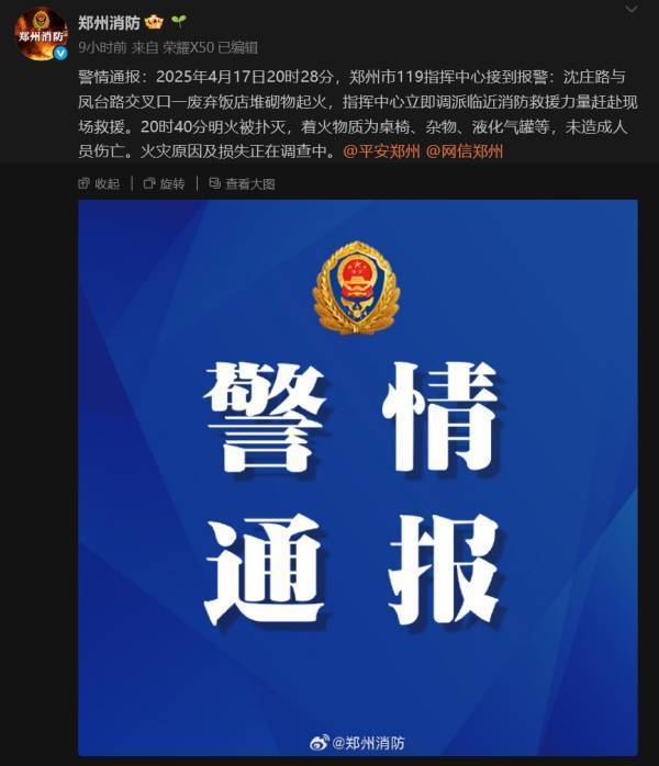 郑州一夜市发生多次爆炸<strong></p>
<p>天干</strong>，消防：废弃饭店堆砌物起火