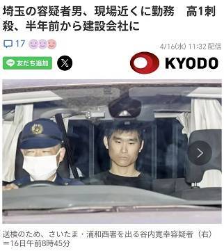 日本15岁女高中生当街被害！24岁凶手拖着血迹走了1公里<strong></p>
<p>天干</strong>，竟无人报警？当地披露详情→