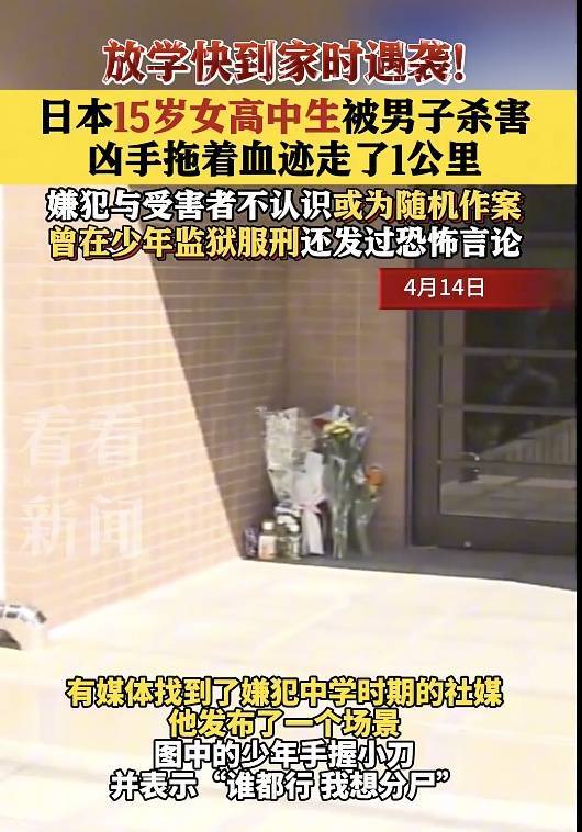 日本15岁女高中生当街被害！24岁凶手拖着血迹走了1公里<strong></p>
<p>天干</strong>，竟无人报警？当地披露详情→
