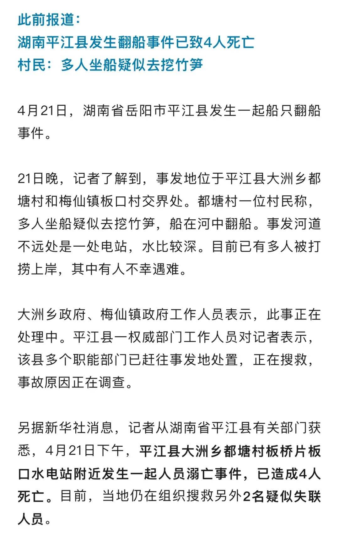 湖南一水电站附近发生溺亡事件<strong></p>
<p>得物</strong>，致6人遇难