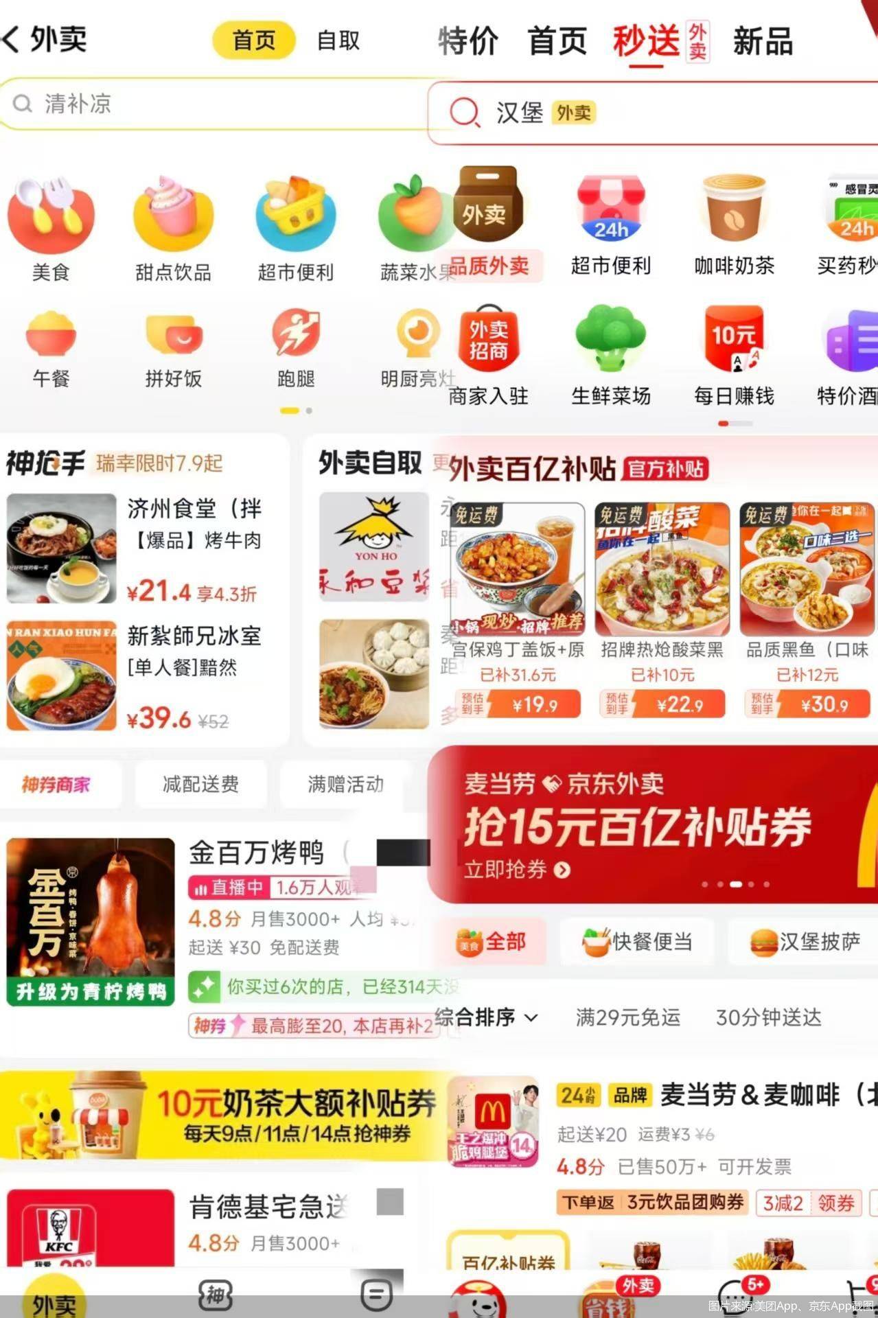 美团辟谣“二选一”<strong></p>
<p>得物</strong>，京东强调接单自由，外卖之争白热化