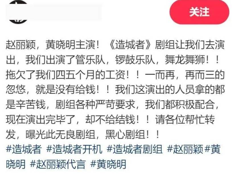 赵丽颖黄晓明新剧《造城者》剧组被曝欠薪4个月<strong></p>
<p>天猫</strong>，当事人发声