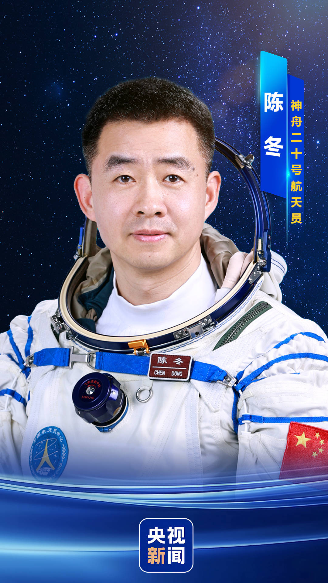 神舟二十号航天员乘组确定 将在“中国航天日”赴太空“出差”