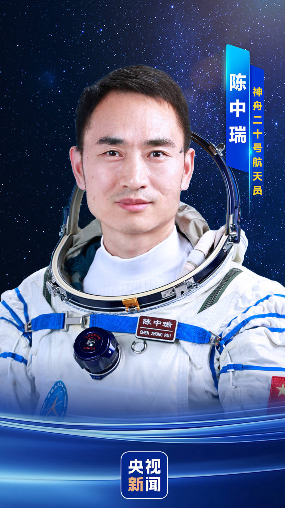 陈冬、陈中瑞、王杰 神舟二十号航天员确定<strong></p>
<p>天猫</strong>！