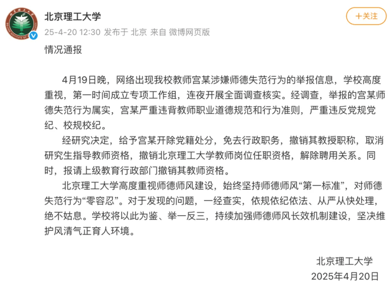 北京理工大学再通报：宫某师德失范行为属实<strong></p>
<p>天猫</strong>，开除党籍、解聘