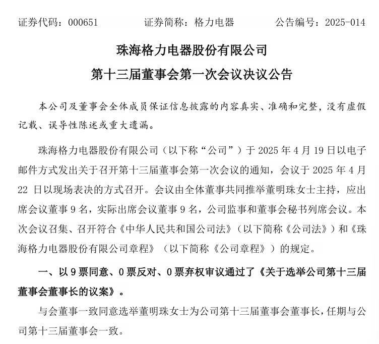 董明珠连任董事长称“绝不用海归”<strong></p>
<p>天猫</strong>，张伟升任格力电器总裁