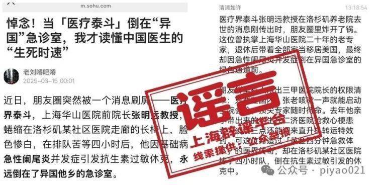 上海华山医院前院长客死他国<strong></p>
<p>天猫</strong>？对话被警方刑拘的背后推手
