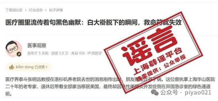 上海华山医院前院长客死他国<strong></p>
<p>天猫</strong>？对话被警方刑拘的背后推手