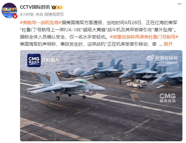 美国“杜鲁门”号航母一战机坠海<strong></p>
<p>淘宝</strong>，胡塞武装此前称使用导弹和无人机发动袭击