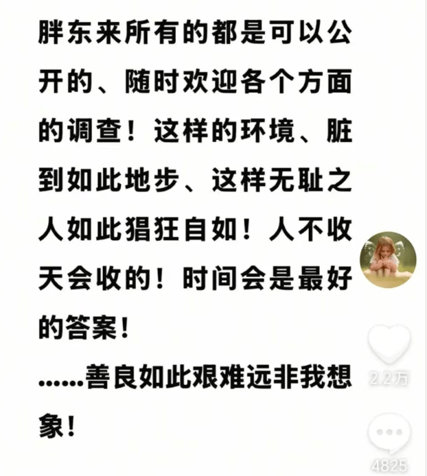 于东来：对方若不受罚<strong></p>
<p>京东</strong>，我将关闭胖东来！相关网红账号已被禁，仿冒号一开即被封