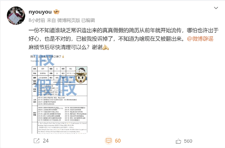 夸大科研成果及荣誉头衔<strong></p>
<p>京东</strong>，著名科学家颜宁打假网传简历！