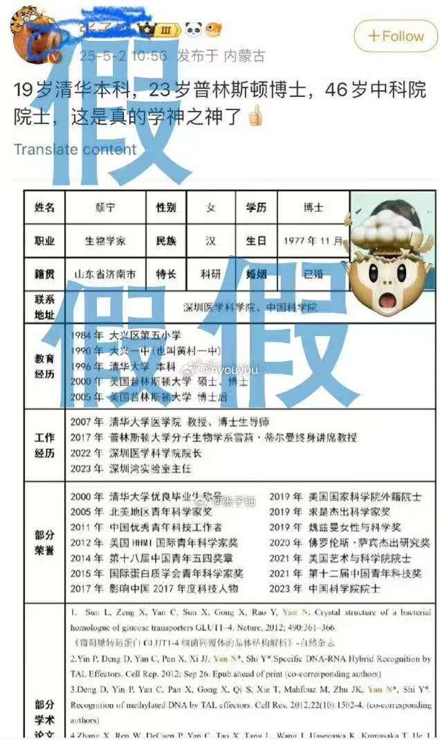 夸大科研成果及荣誉头衔<strong></p>
<p>京东</strong>，著名科学家颜宁打假网传简历！