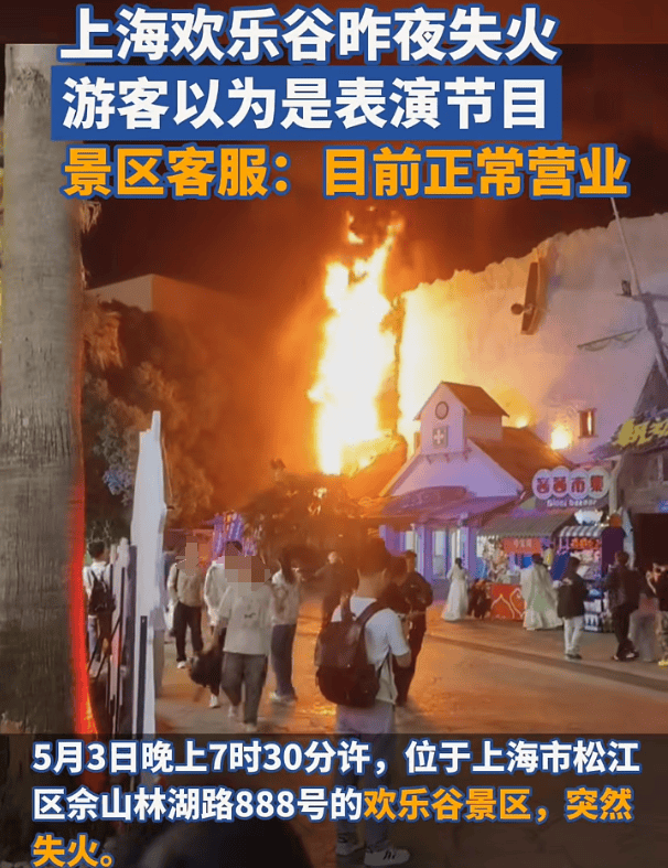 上海欢乐谷夜晚突然失火<strong></p>
<p>京东</strong>，游客称一开始还以为是表演，客服人员：目前已正常营业