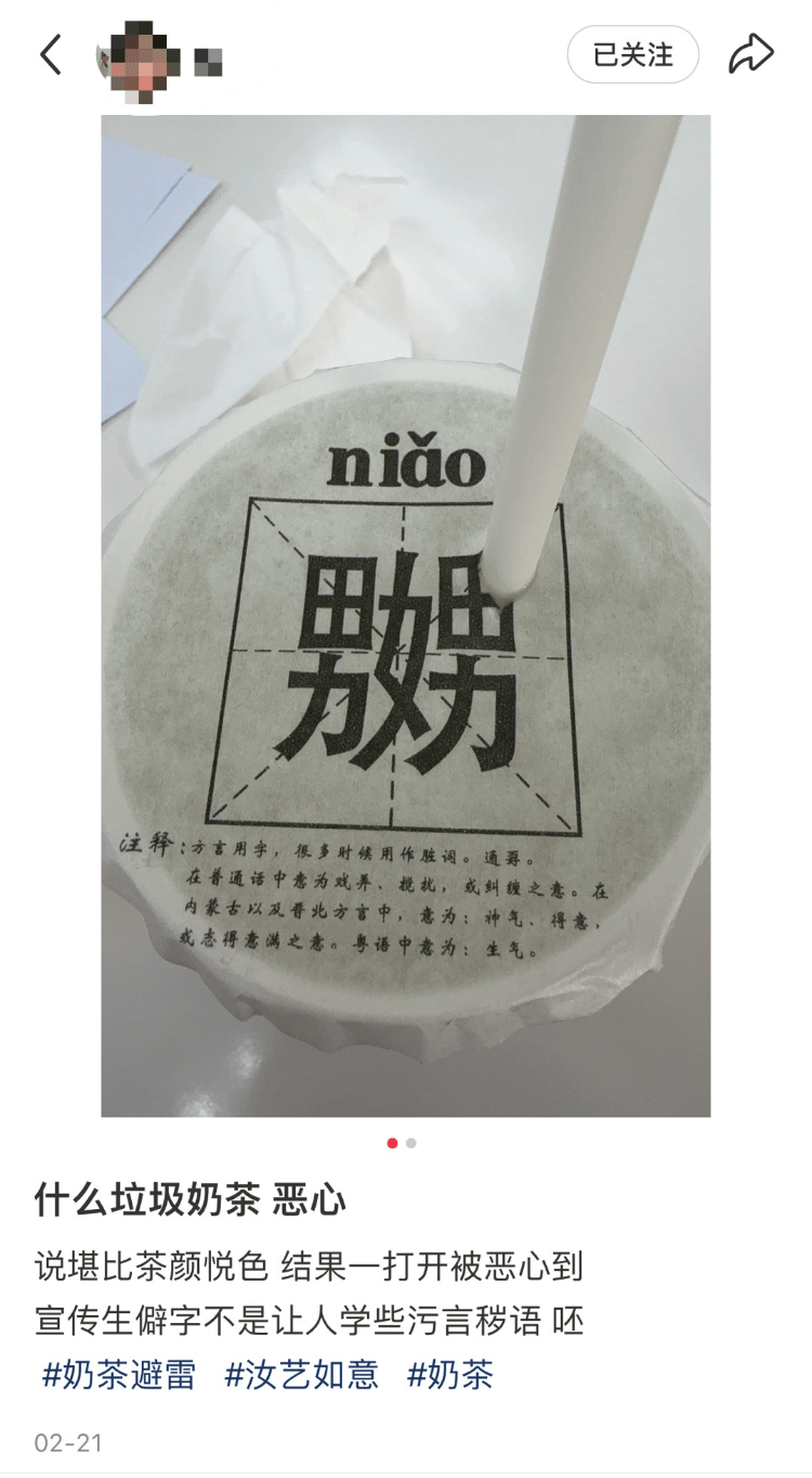 天津一奶茶品牌包装被吐槽有不雅文字 <strong></p>
<p>京东</strong>，商家：该包装已销毁，不再用