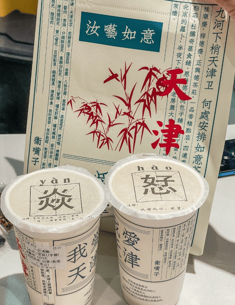 天津一奶茶品牌包装被吐槽有不雅文字 <strong></p>
<p>京东</strong>，商家：该包装已销毁，不再用