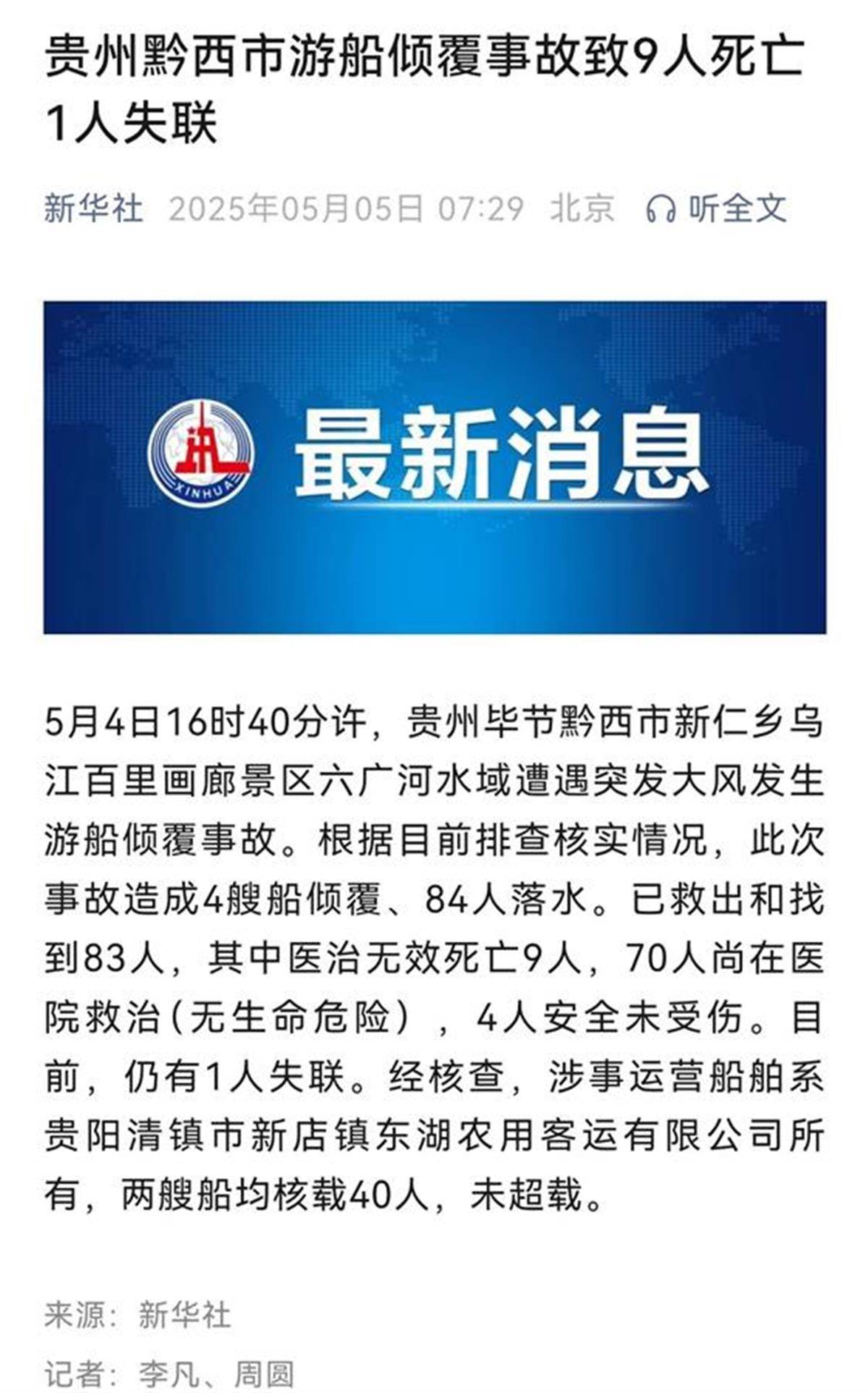 脱险女游客谈在乌江游船上的惊心动魄7分钟：一晚上没睡好<strong></p>
<p>京东</strong>，想起来一直后怕