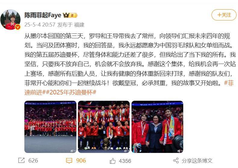 国羽苏迪曼杯夺冠后<strong></p>
<p>京东</strong>，陈雨菲发文说“我已付出当下所有”