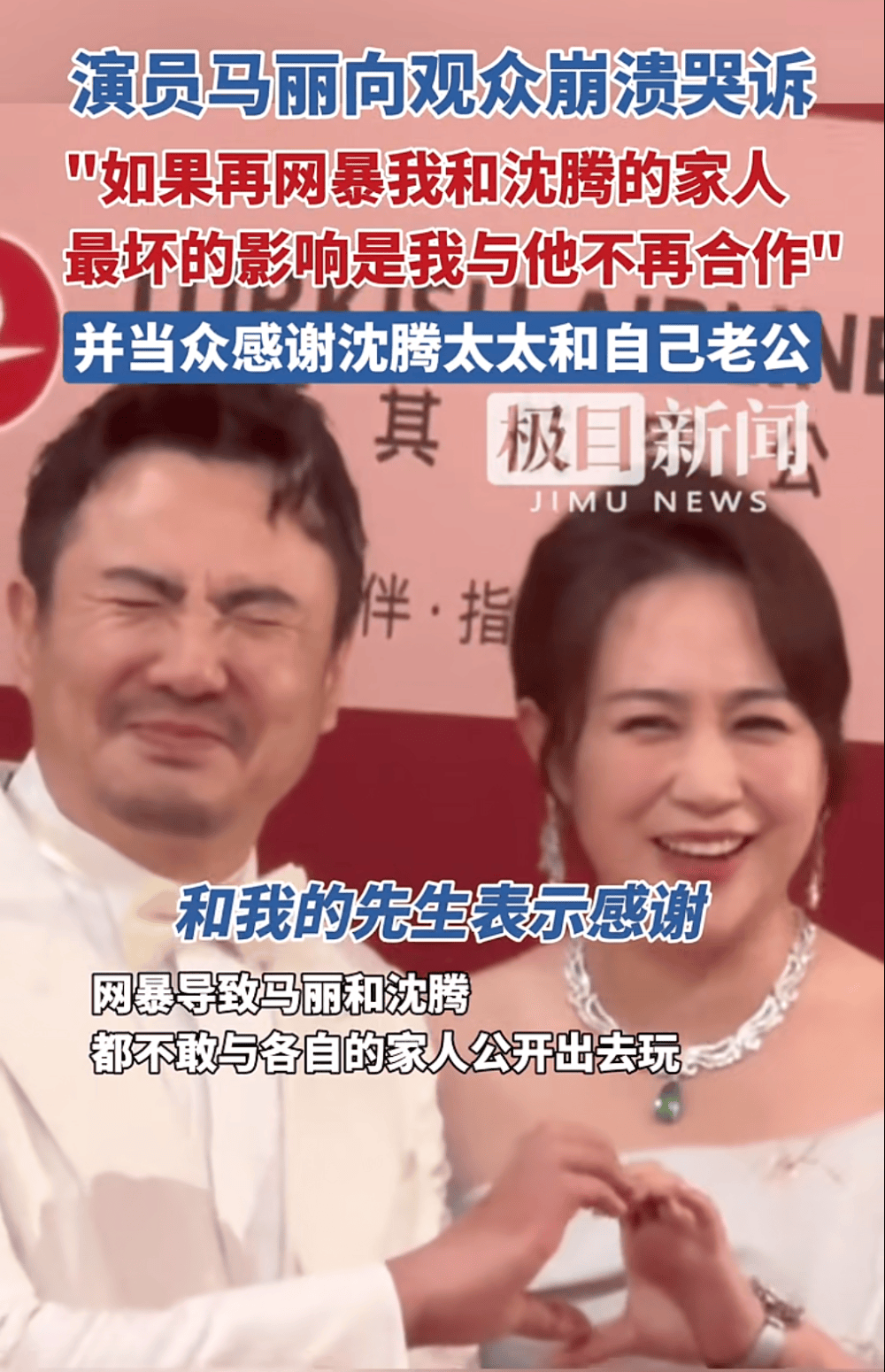 马丽崩溃哭诉：如果再网暴我们的家人<strong></p>
<p>京东</strong>，我和沈腾或许不再合作