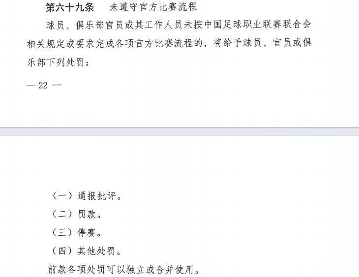 官方：山东泰山未按规定安排主教练参加赛后发布会<strong></p>
<p>京东</strong>，予以通报批评